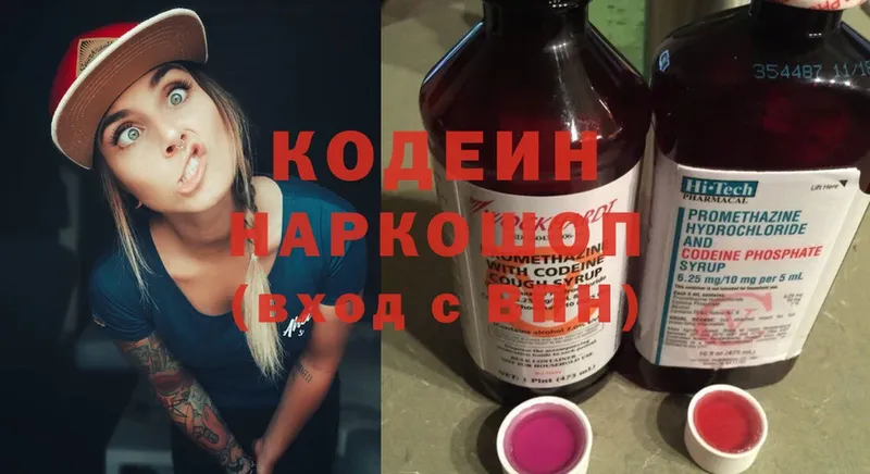 продажа наркотиков  Касли  Кодеин Purple Drank 